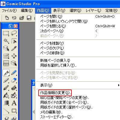 コミックスタジオ作成