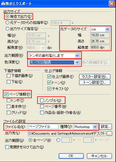 コミックスタジオ作成