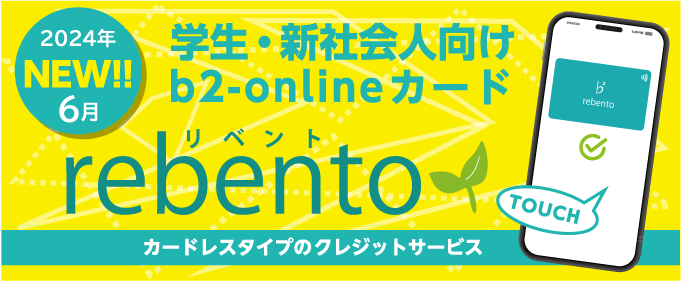 あかつき印刷は『b2-online Card rebent』提携印刷所です